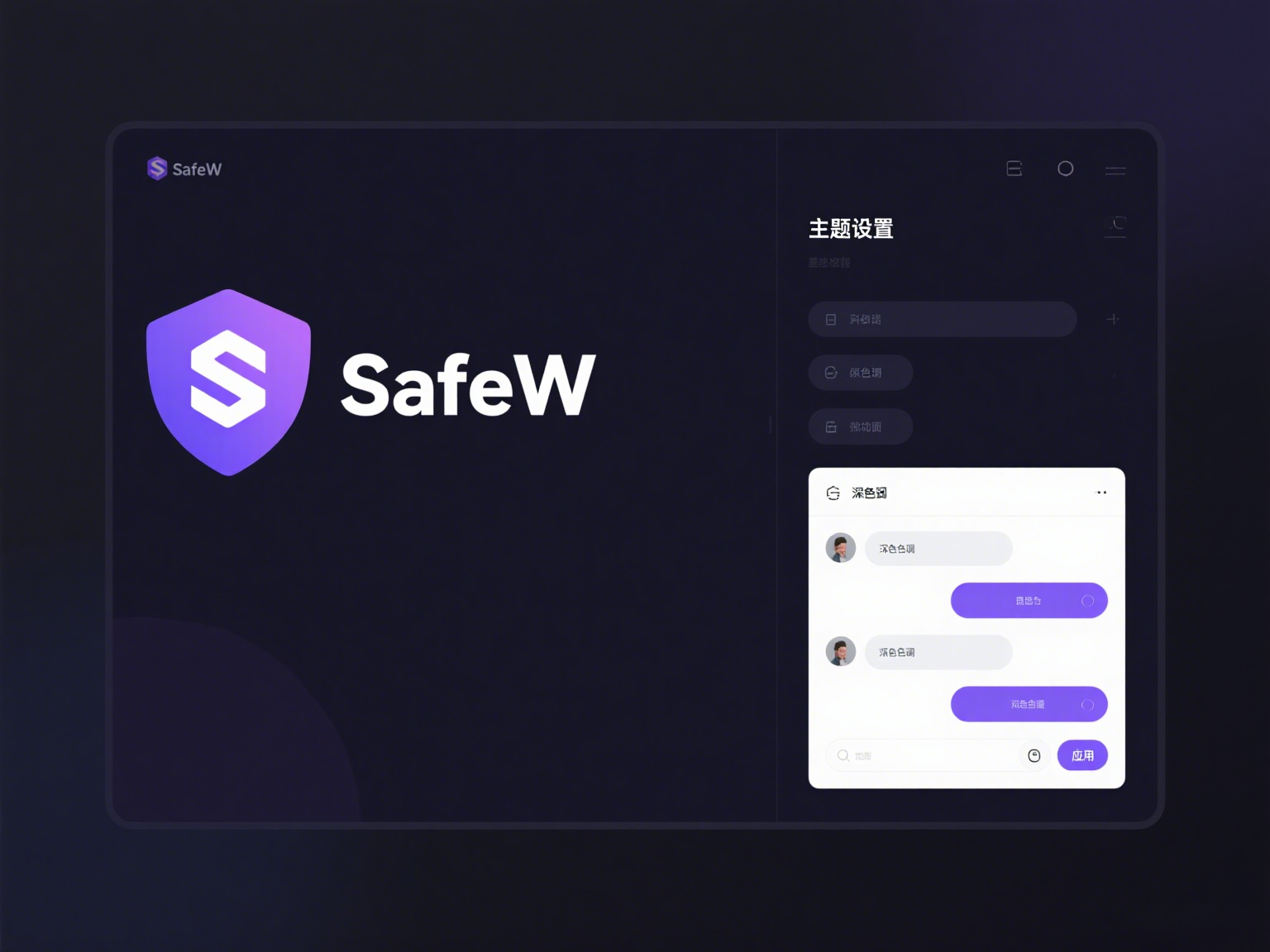 Safew文件传输安全吗？ | SafeW