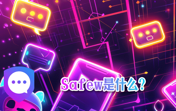 safew下载