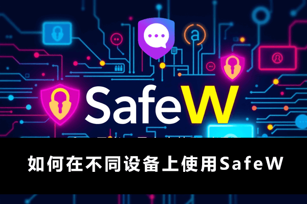 safew下载